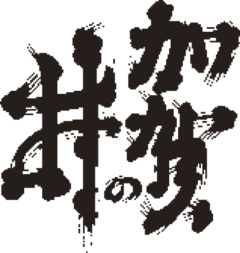 kaganoi_logo