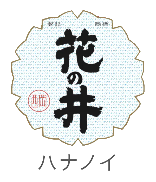 西岡本店_花の井ロゴ